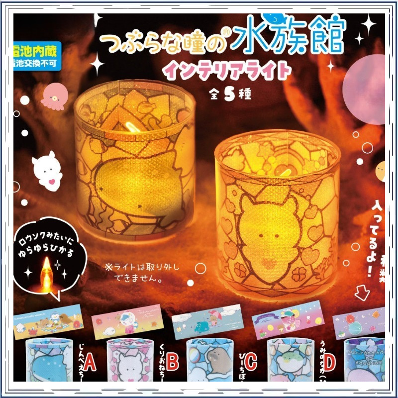 Gashapon Small Eyes Marine Lif - Marine Life Aquariums recensie en prijs